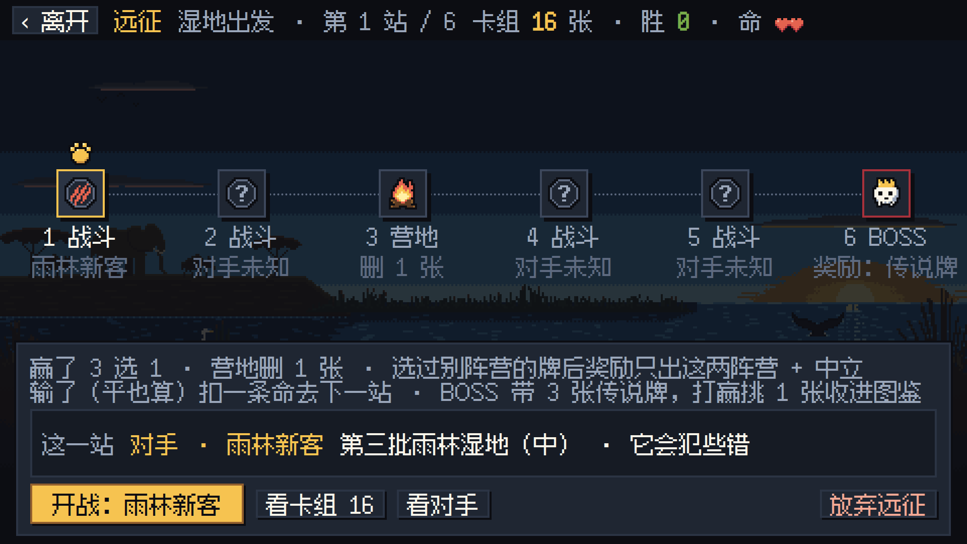 远征地图